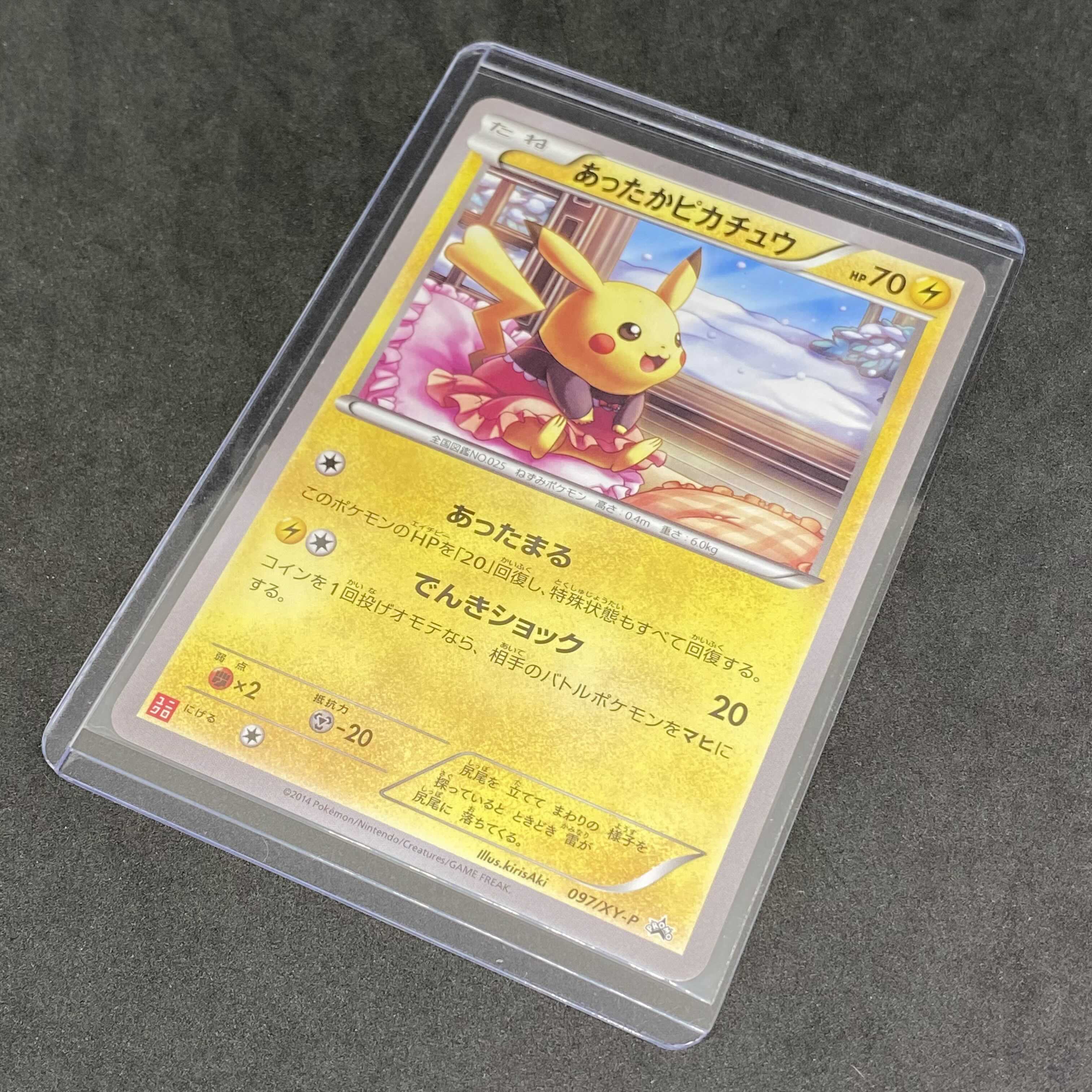 ポケモンカード あったかピカチュウ UNIQLO プロモ 特価 1枚の通販