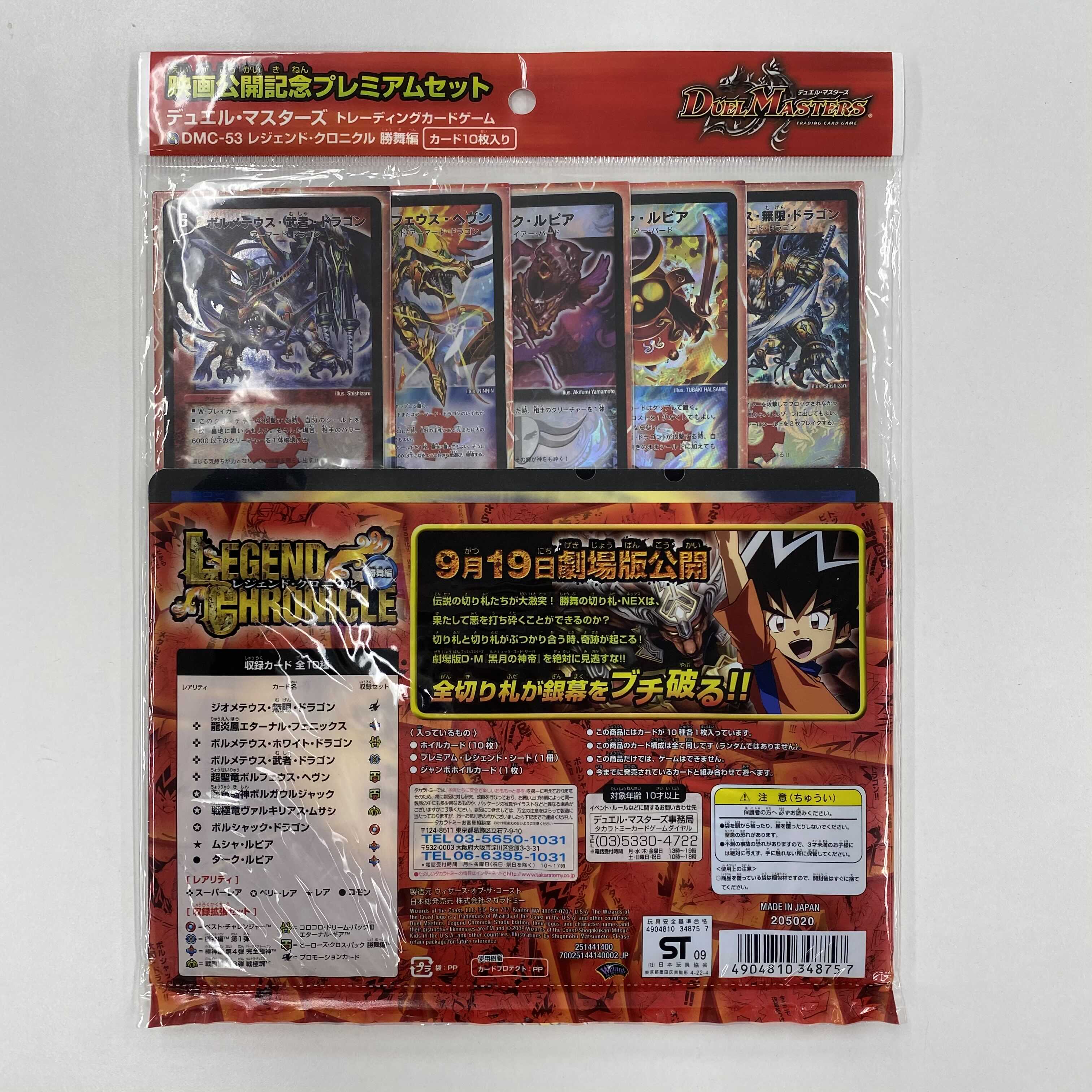 デュエルマスターズ レジェンドクロニクル 勝舞編 1枚の通販 土日祝休