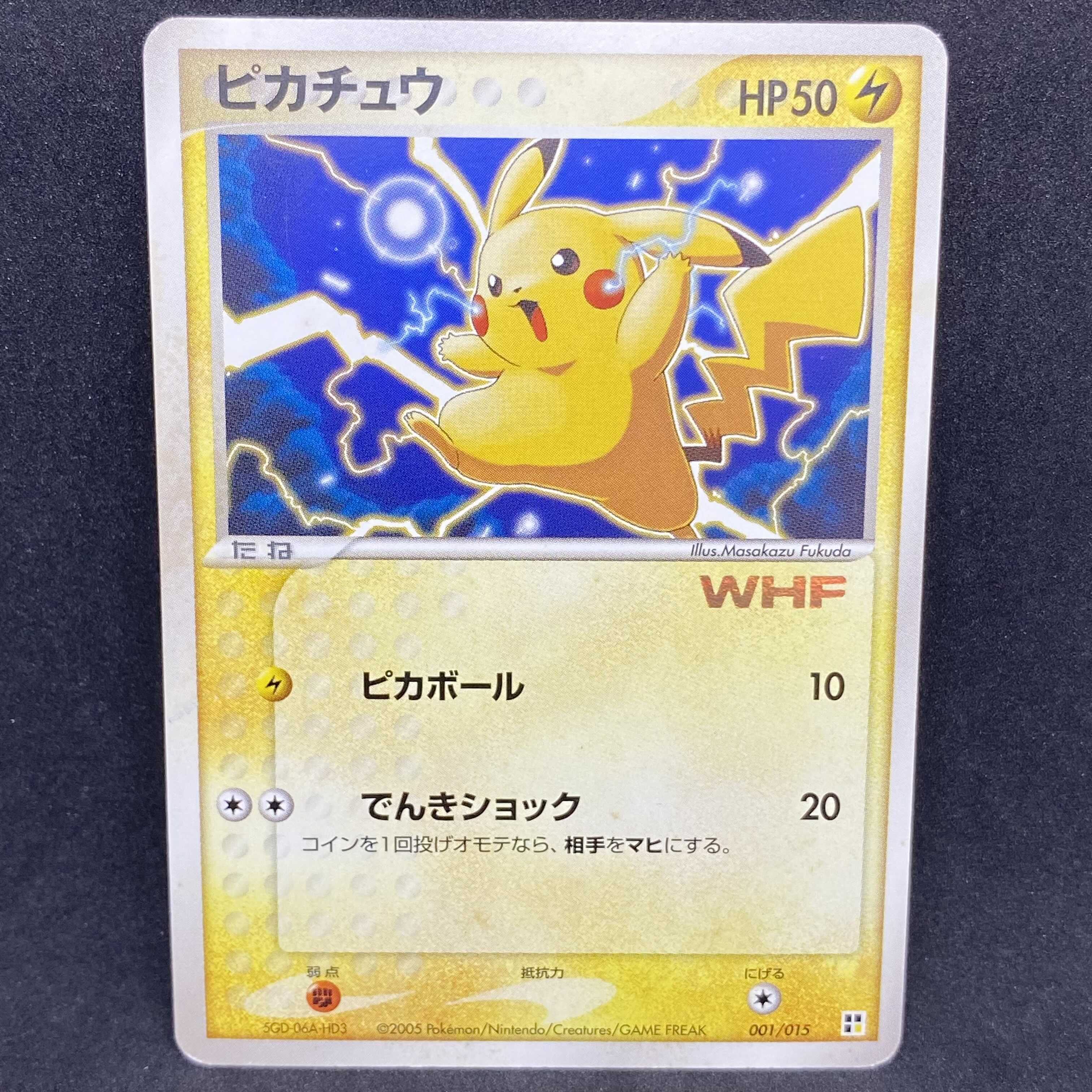 ポケモンカード 旧裏面 WHF ピカチュウ プロモ ワールドホビーフェア 1