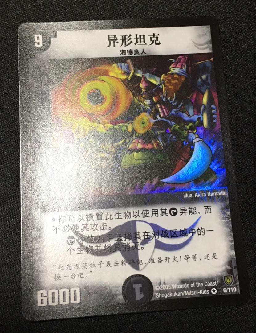 デュエルマスターズ中国語版 DM-06闇文明ホイルセット 1枚の通販 ff