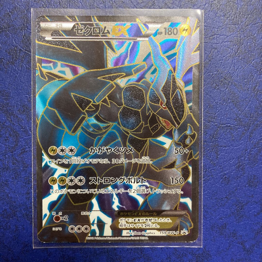 ゼクロムEX 1枚の通販 1668827469（527541920） | magi