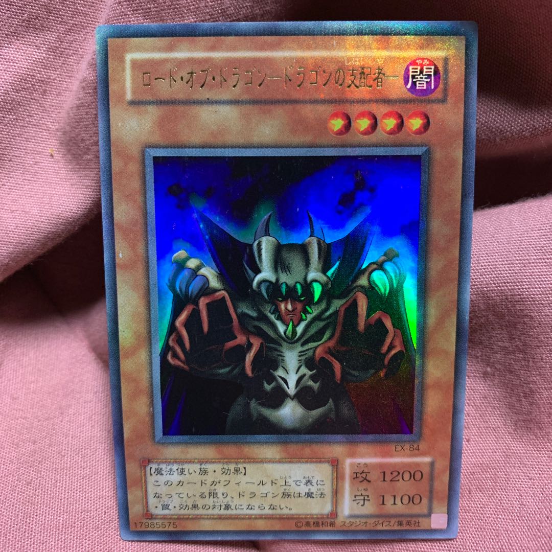 全キラエラー品 遊戯王 ロード・オブ・ドラゴン-ドラゴンの支配者