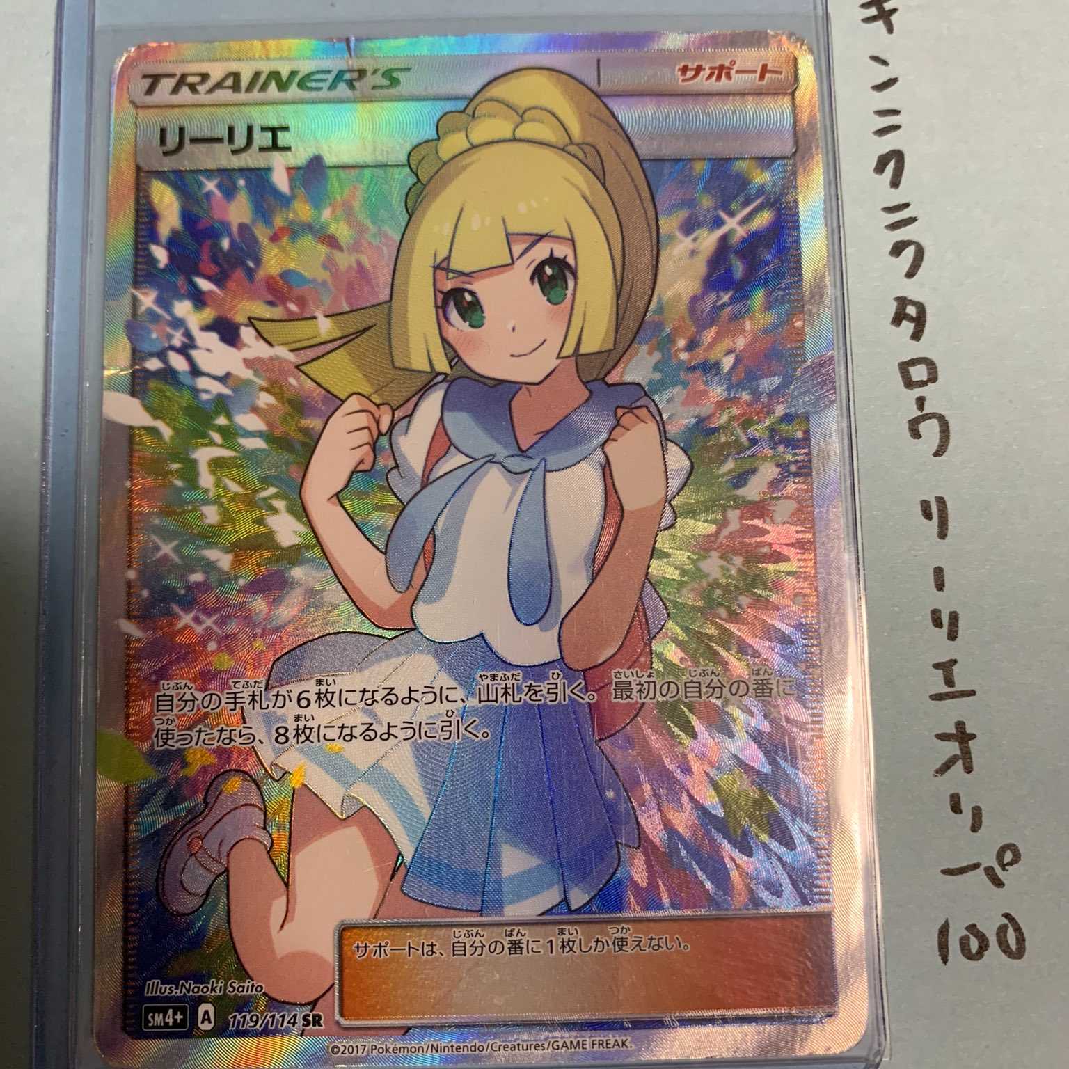 5パック】SR確定!! がんばリーリエのSRが当たる【ポケカ】 1枚の通販