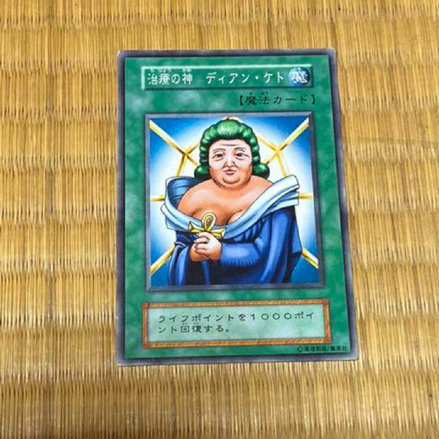 遊戯王 治療の神 ディアン・ケト 初期 型番あ-295 1枚の通販 策士