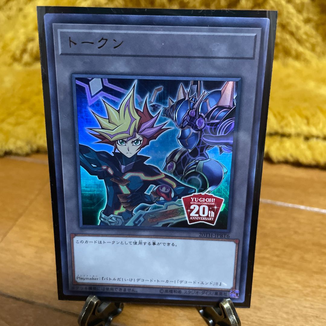 遊戯王 20周年 トークンセット 1枚の通販 梅太郎（783099114） | magi