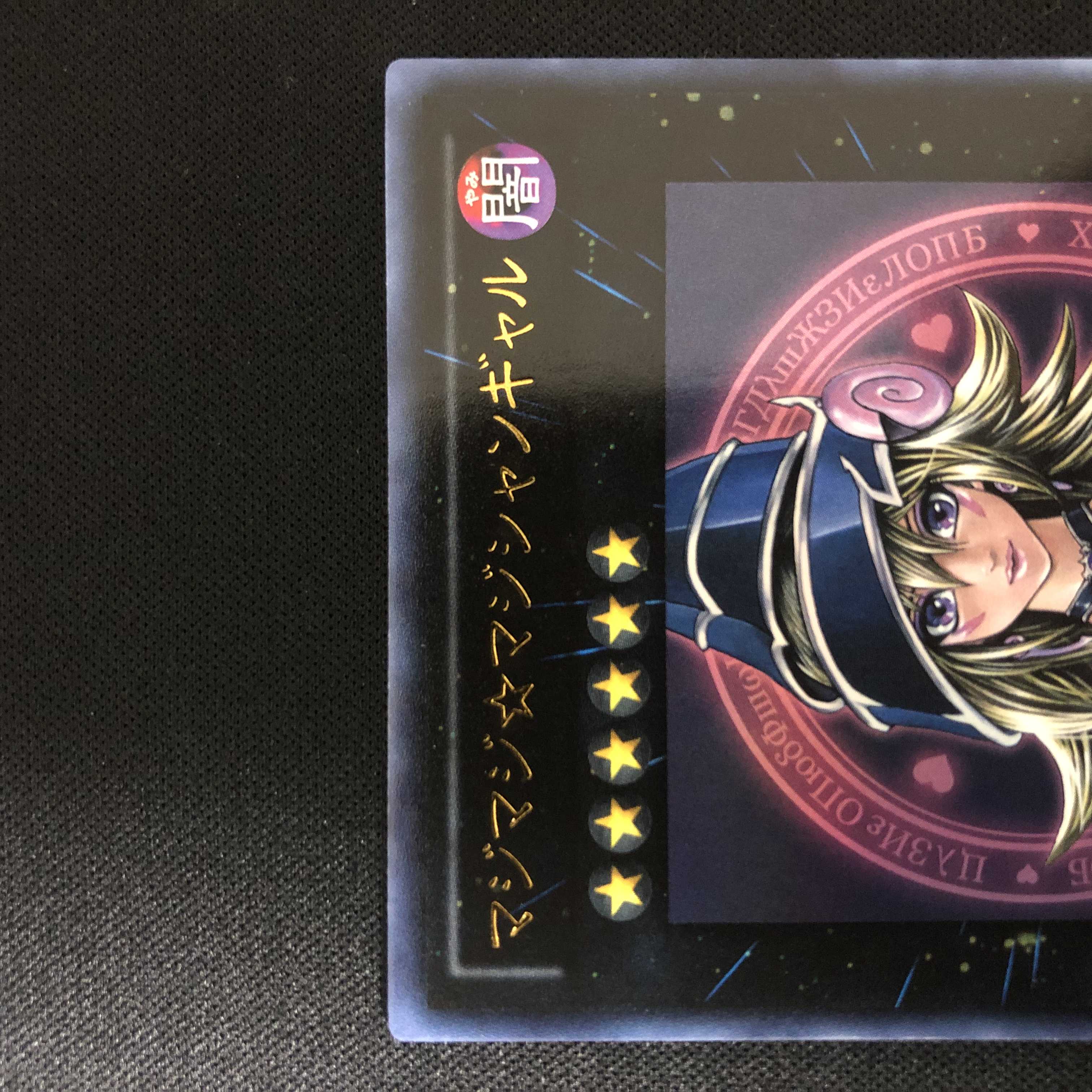 マジマジ☆マジシャンギャル ウルトラレア Vジャンプ付録 微キズ 1枚の