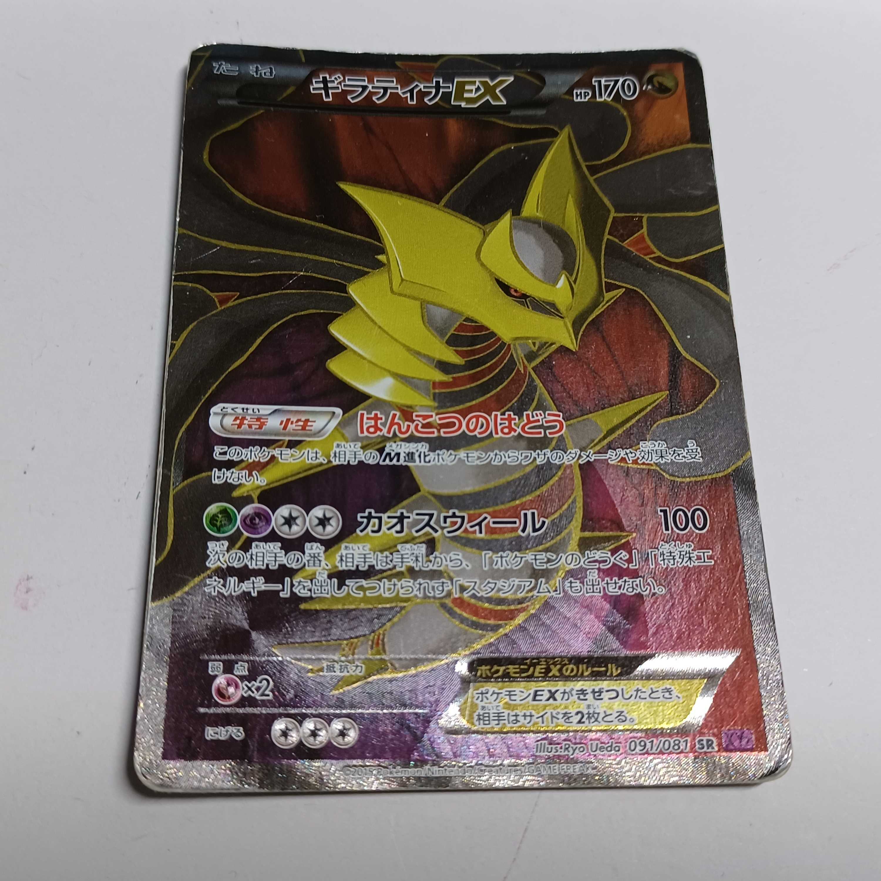 ギラティナEX sr psa9 アンリミ 希少ギラティナEX SR 053⁄050 PSA10