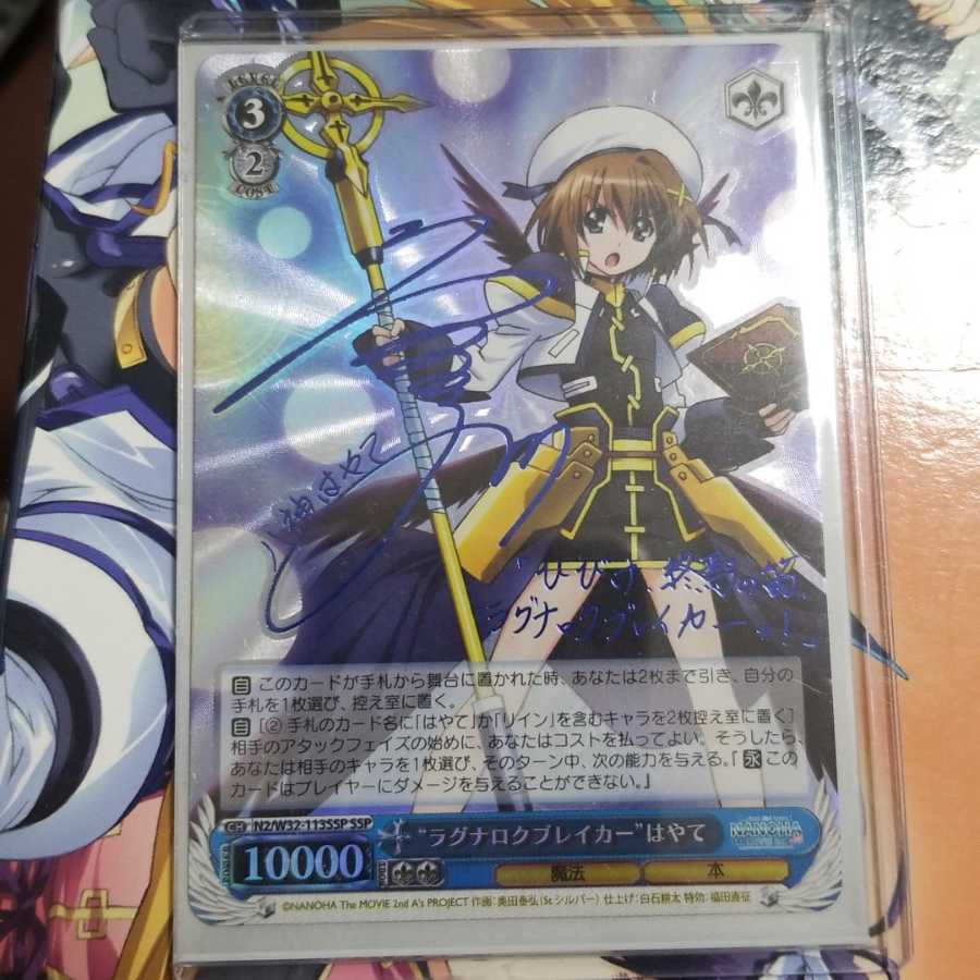 ラグナロクブレイカー はやて SSP PSA10 ラグナロクブレイカー はやて