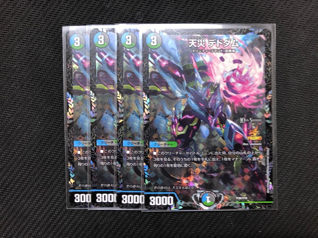 デドダム プロモ 4枚 デドダム CSプロモ4枚セット デドダム プロモ 4枚