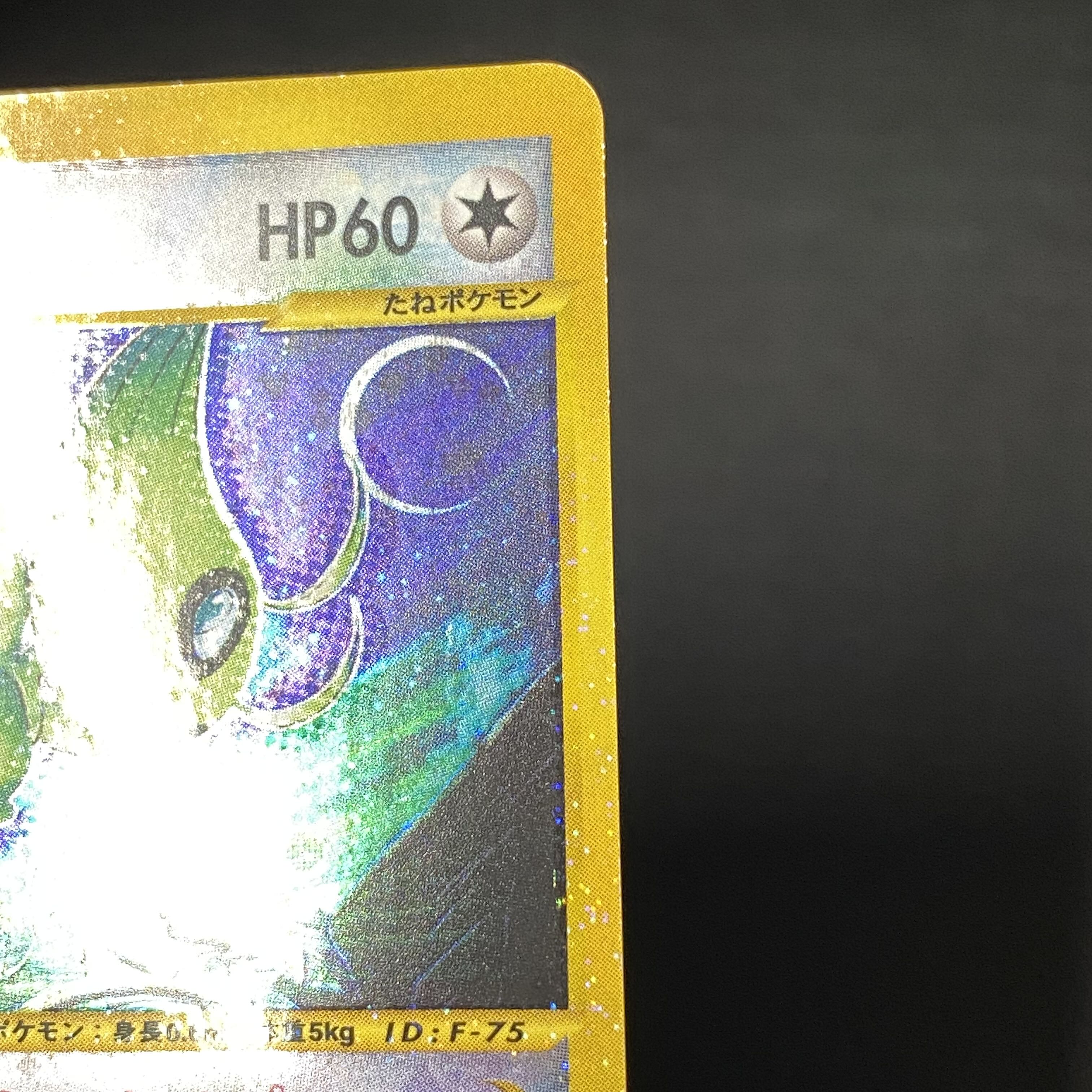 セレビィ クリスタルタイプ 1ed ポケモンカードe 1枚の通販 土日祝休