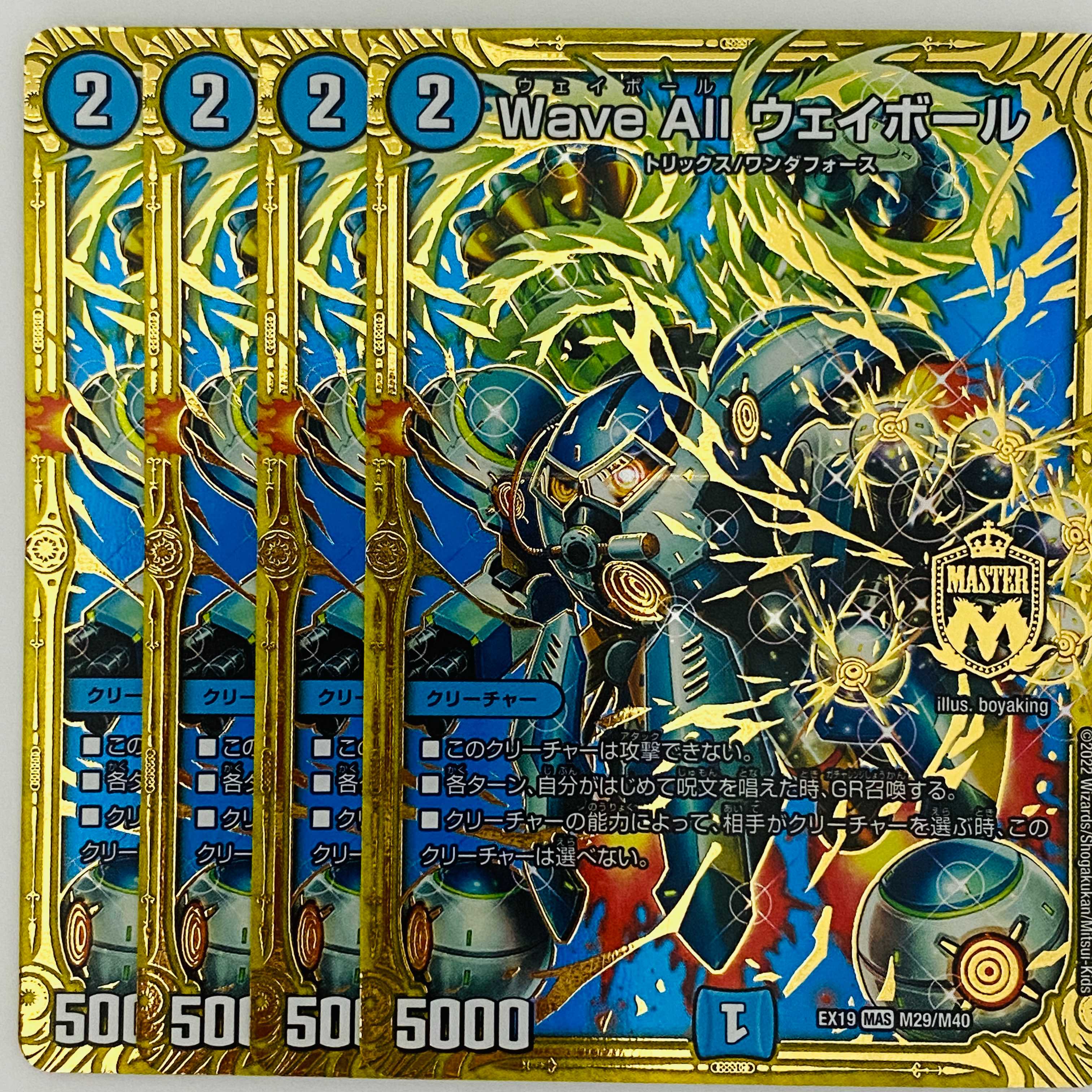 Wave All ウェイボール 4枚 DM-EX-19-M29 4枚の通販 【高評価1.6万突破