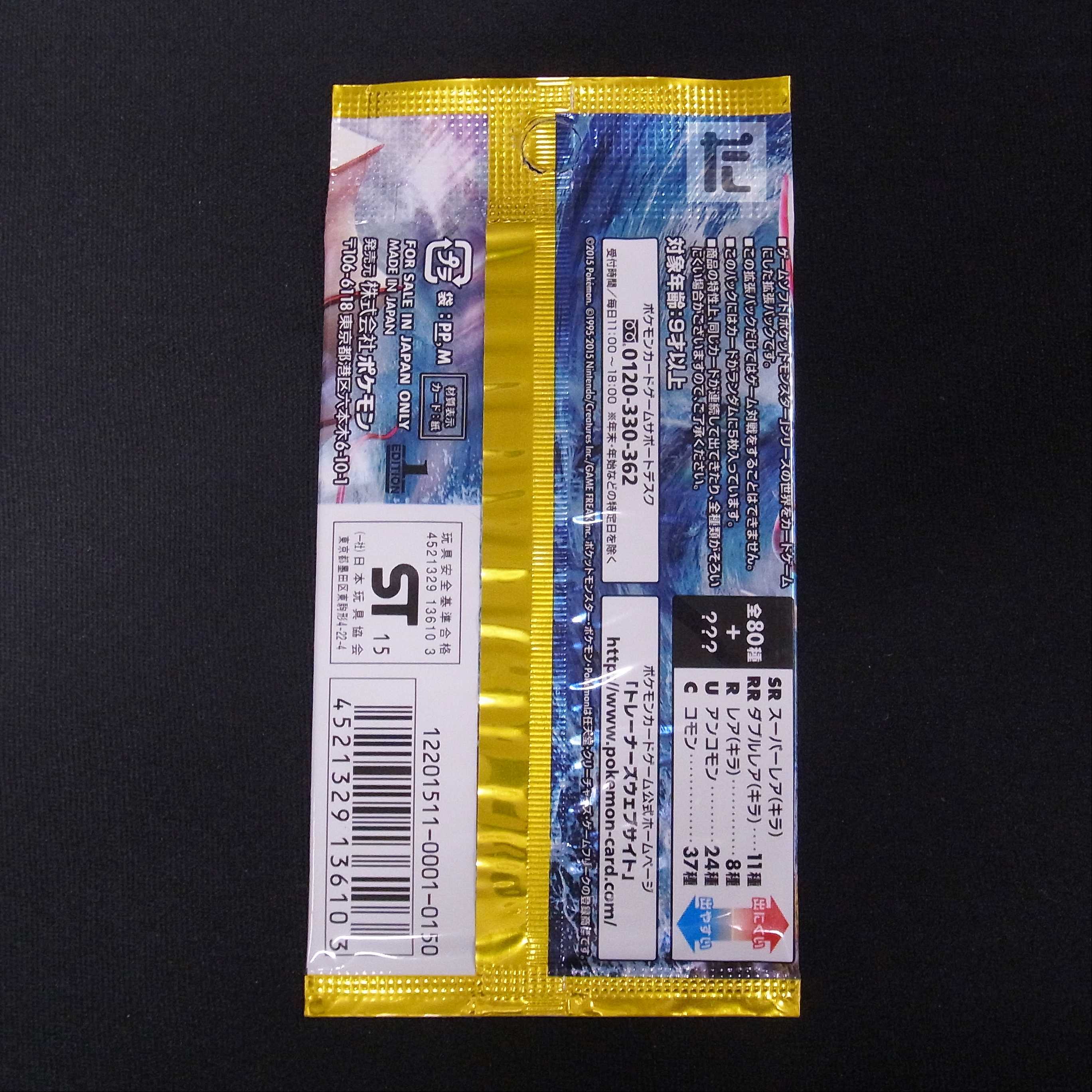 未開封】ポケモンカード XY BREAK 拡張パック「破天の怒り」 1ED XY9