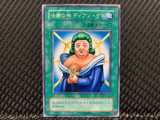 アゴ之内】遊戯王 治療の神 ディアン・ケト ノーマル 2期 1枚の通販