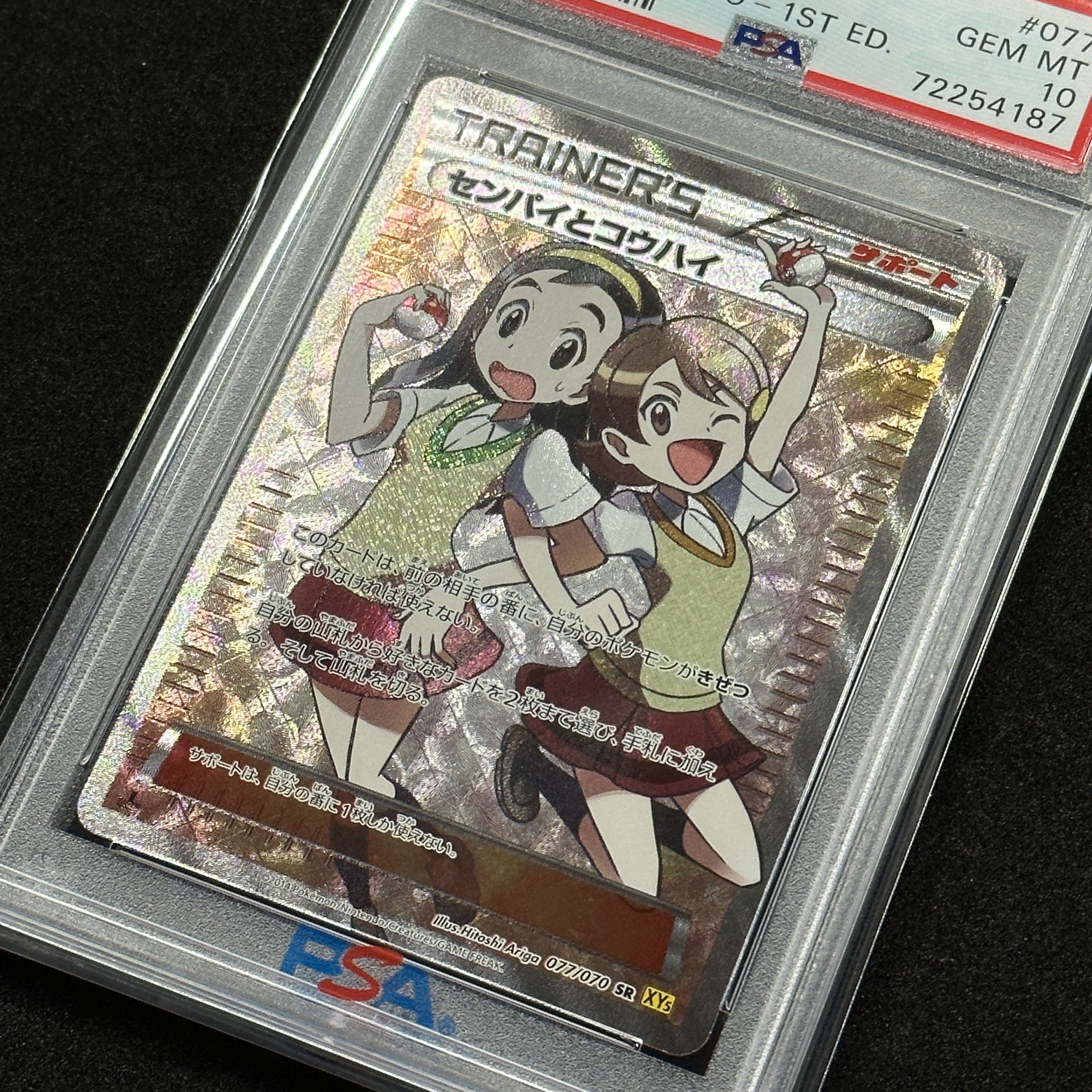 ポケモンカード XY センパイとコウハイ SR 1ED PSA10 ガイアボルケーノ