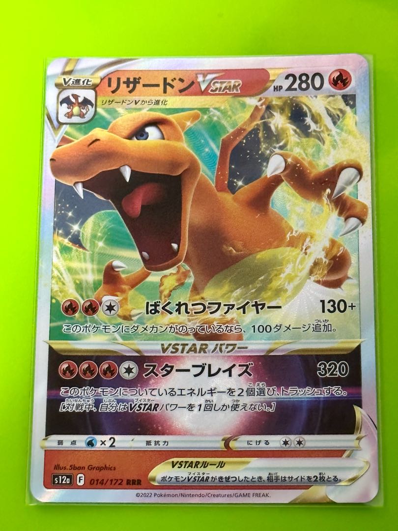 リザードン リザードン VSTAR HR PSA10 ハイパーレア H VSTAR HR PSA10