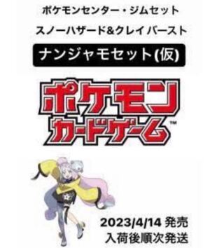 ナンジャモ ジムセット」の激安通販 | magi