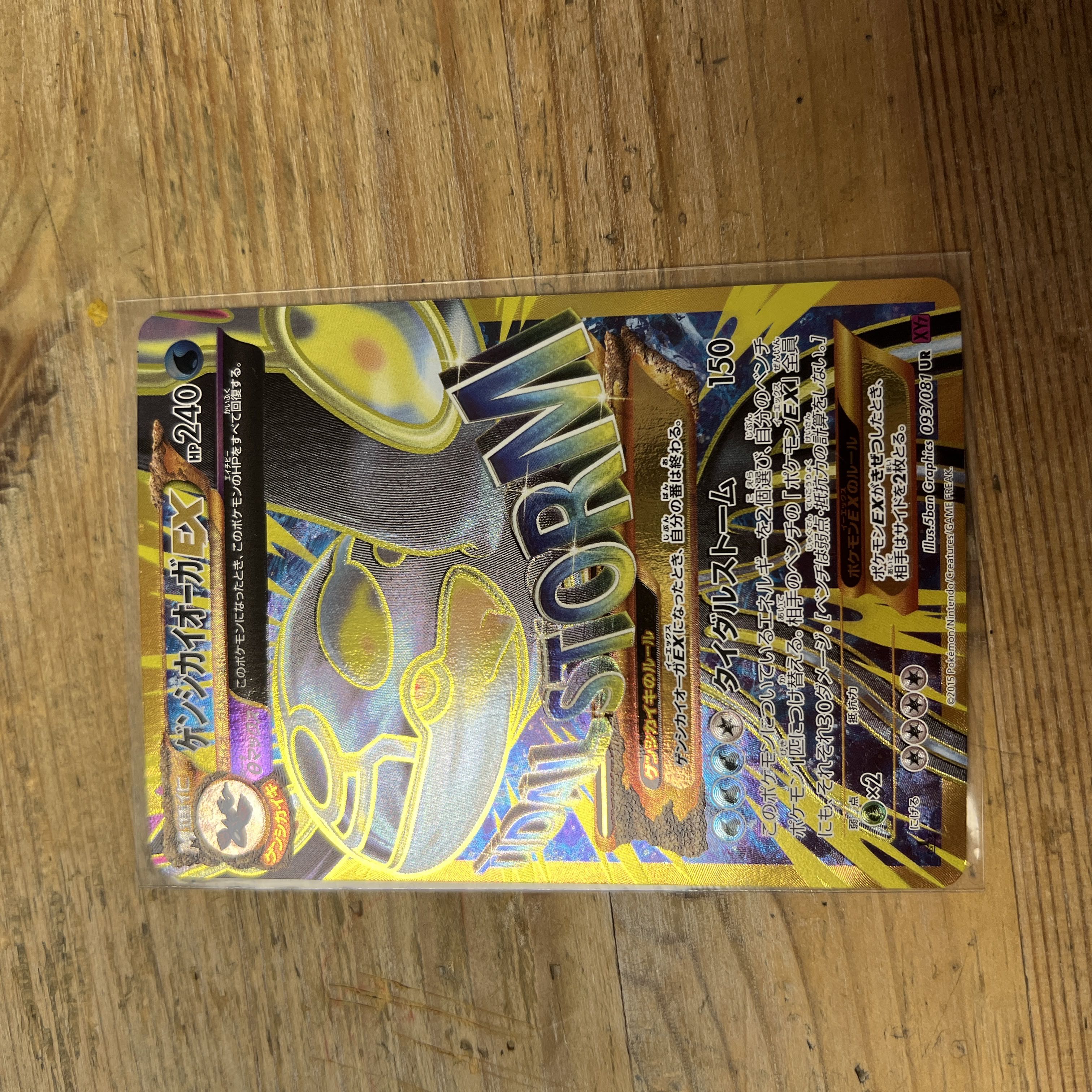 ゲンシカイオーガEX UR 093/081 1枚の通販 943149681（1144897426） | magi