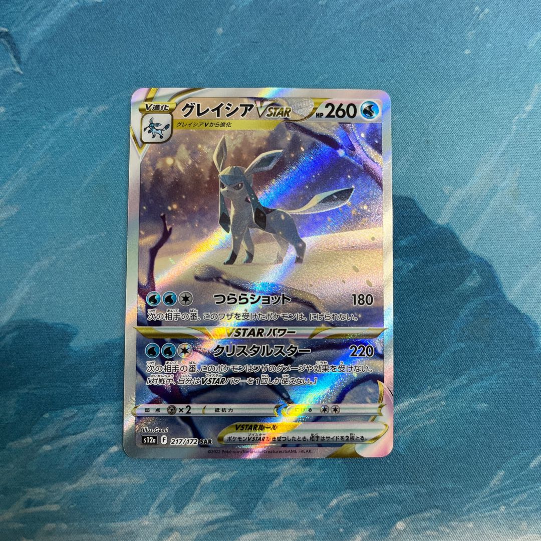 ポケカ グレイシアVSTAR SAR 1枚の通販 こば屋（1024786986） | magi
