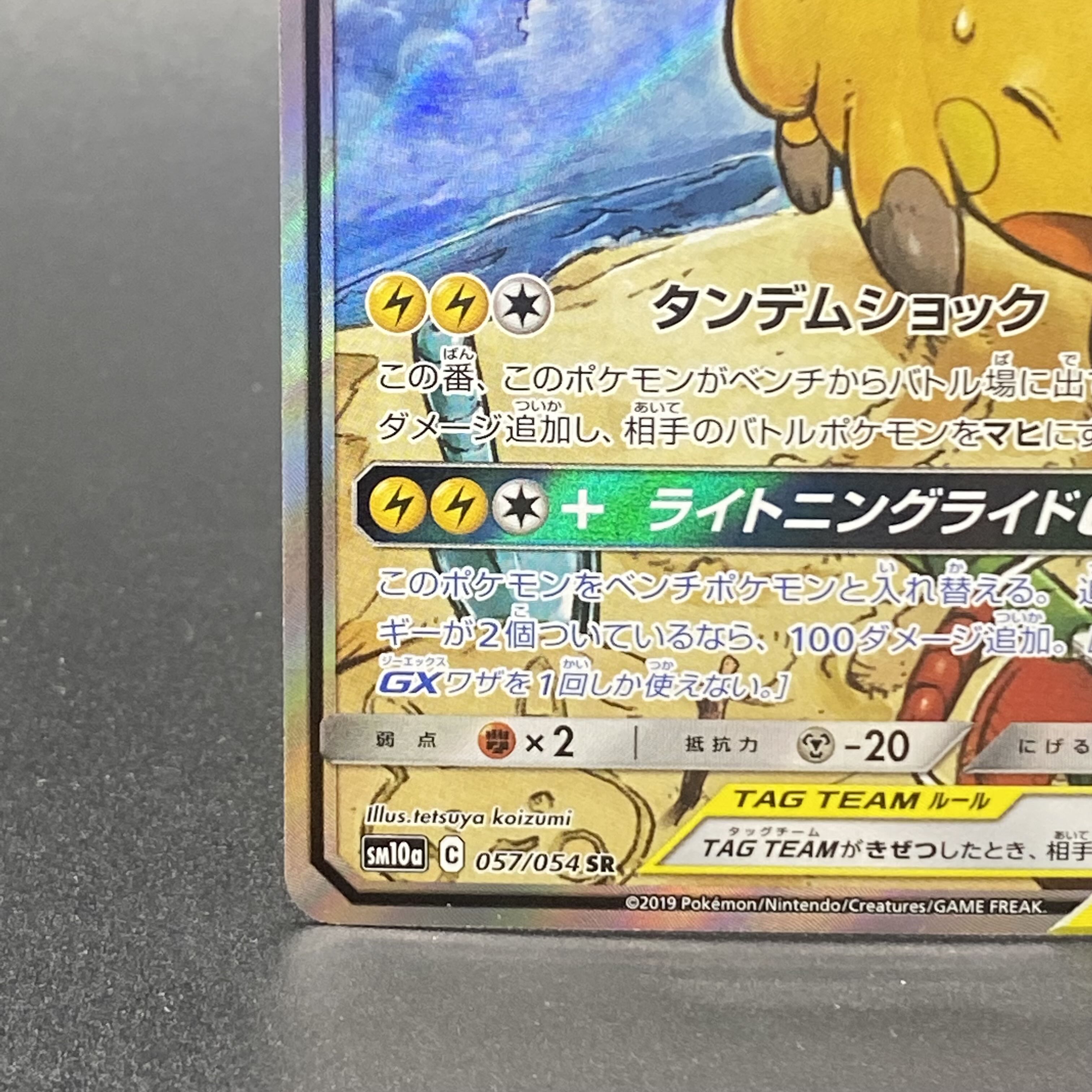 ライチュウ＆アローラライチュウGX SR SA 057/054 1枚の通販 土日祝休