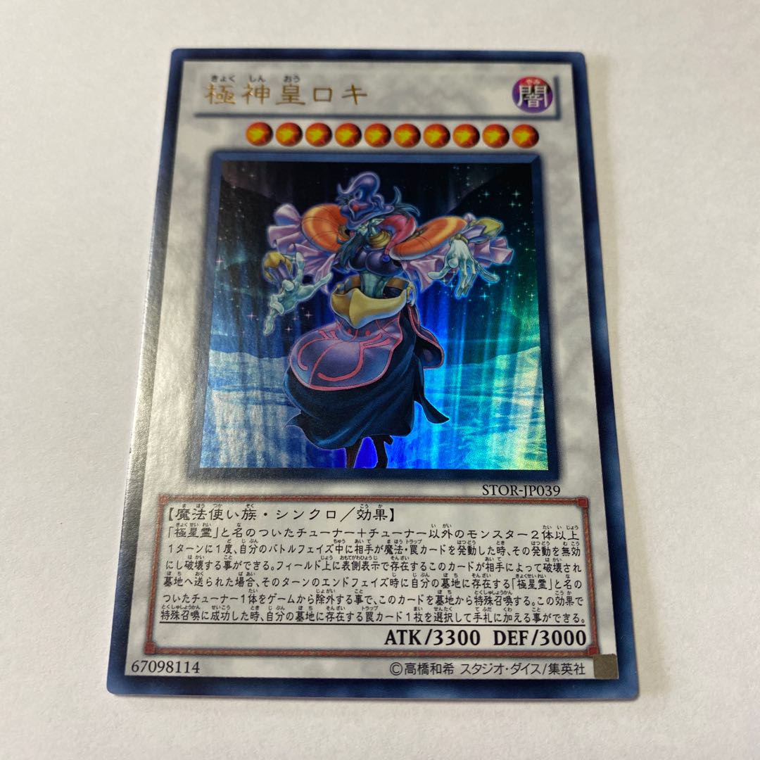 極神皇ロキ ウルトラレア JP039 1枚の通販 黒竜@最安値の神（605625203