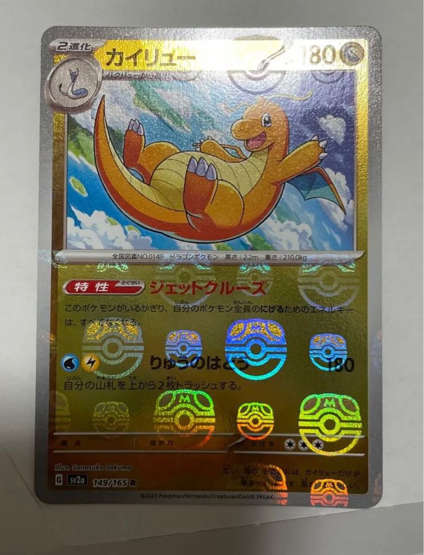 早い者勝ち！ カイリュー ミラー マスターボール 1枚の通販 キラキラ