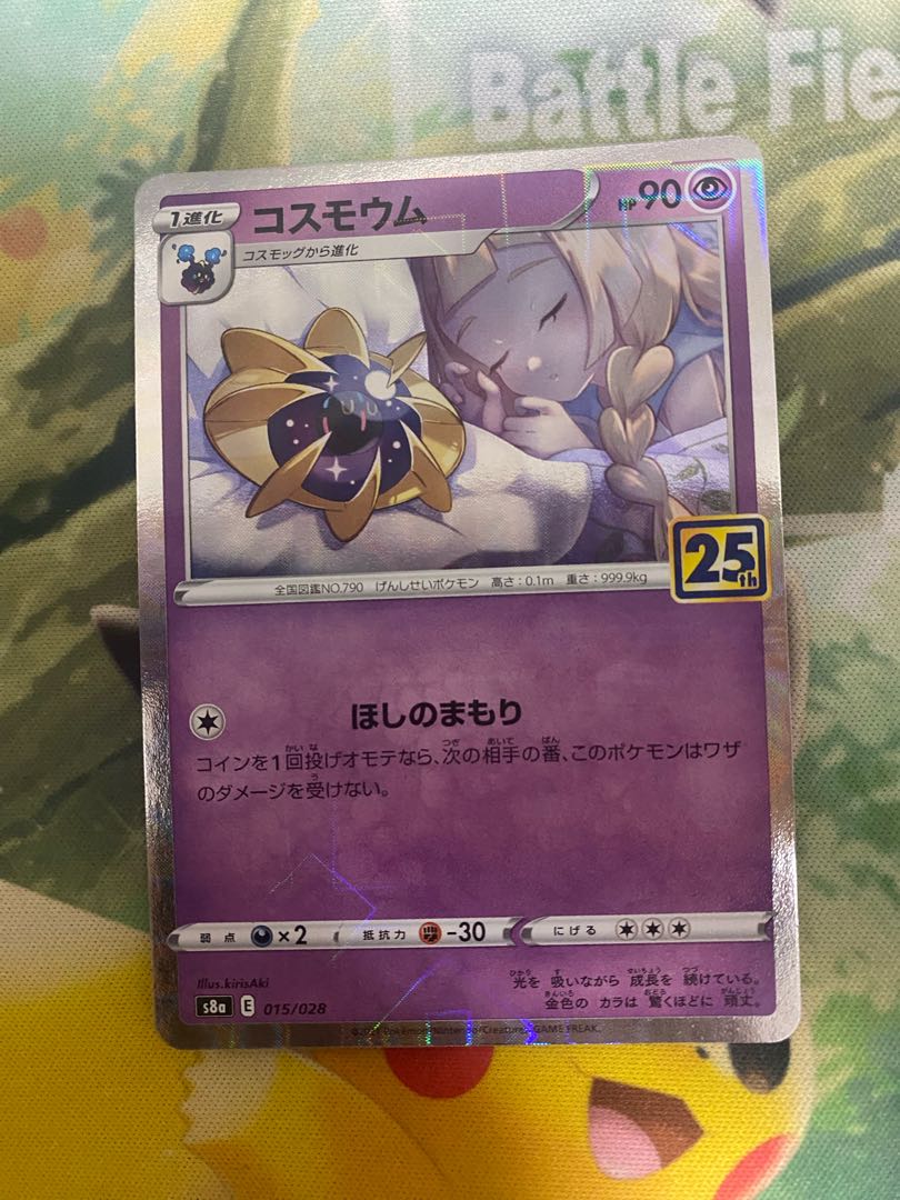 ポケモンカード コスモウム 25th ミラー 1枚 1枚の通販 RR（1428483830