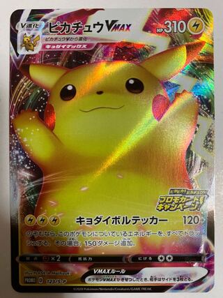 バンザイ ピカチュウ」の激安通販 | magi