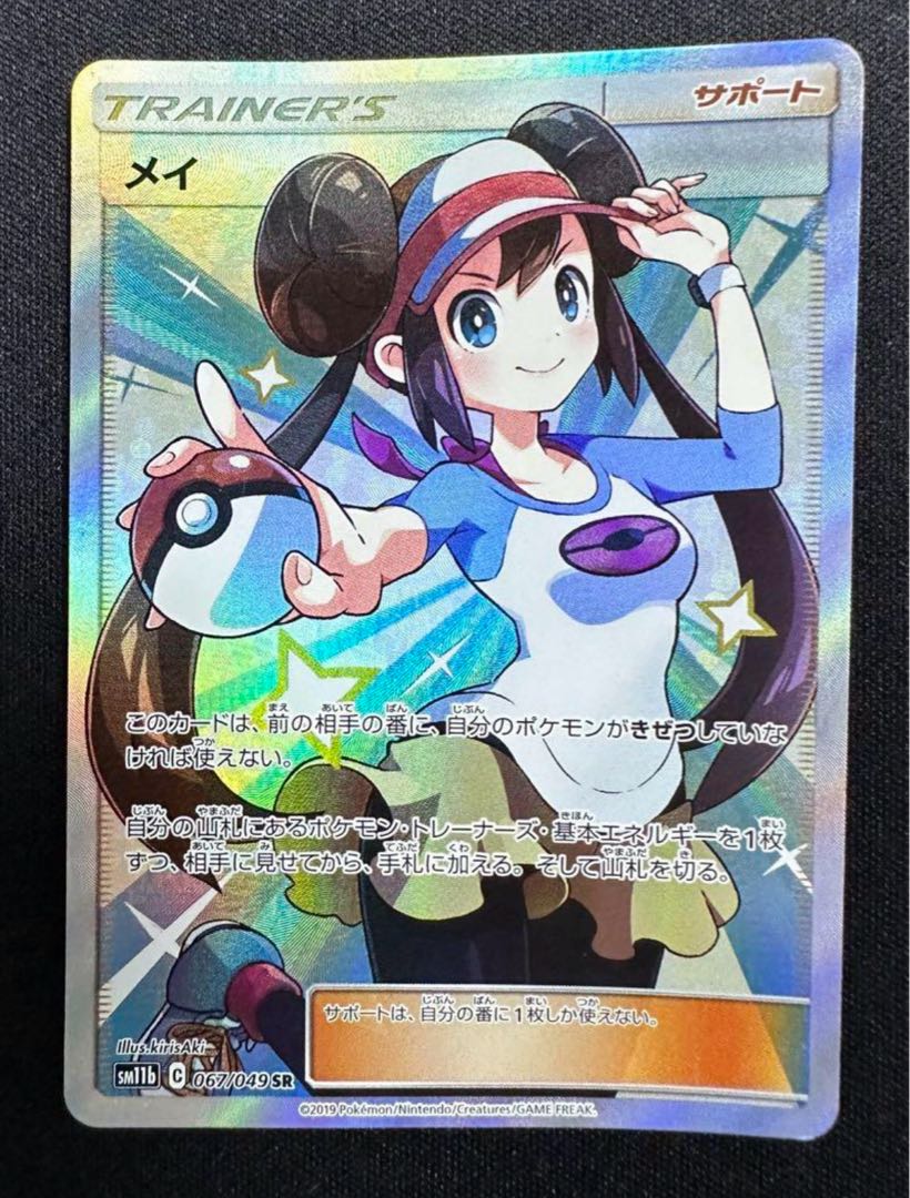 美品 メイ SR 067/049 大幅値下げ中 1枚の通販 雪野（448225226） | magi