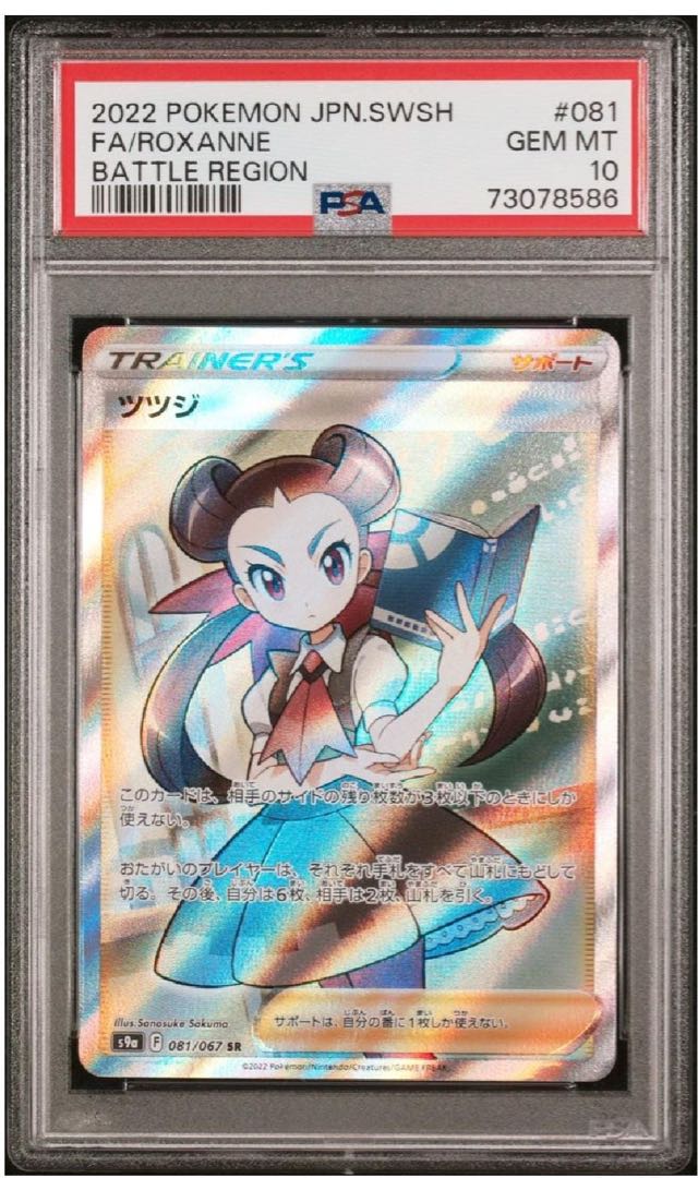 PSA10】ツツジ SR 081/067 1枚の通販 Black Label （733302702） | magi