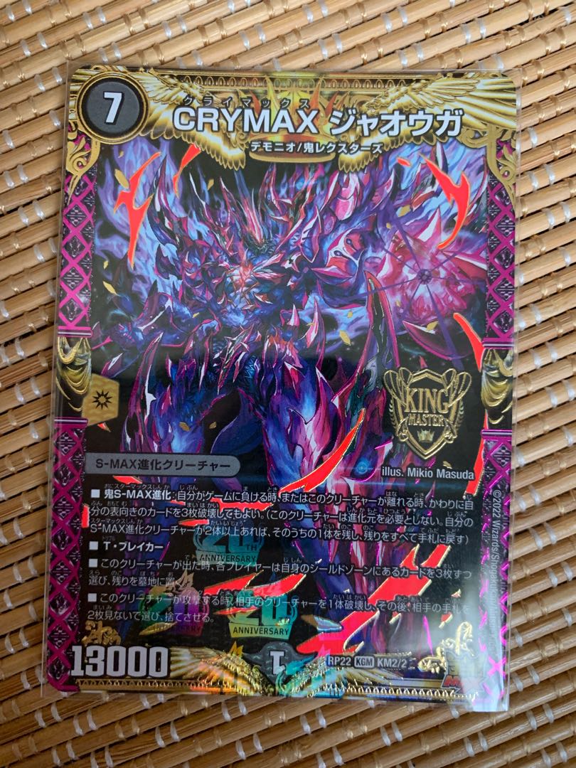 CRYMAXジャオウガ b クライマックスジャオウガb CRYMAXジャオウガ