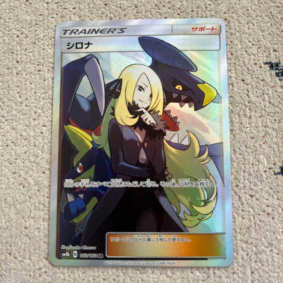 ポケモンカード シロナ SR ウルトラシャイニー 良品 1枚の通販 AOKIZY