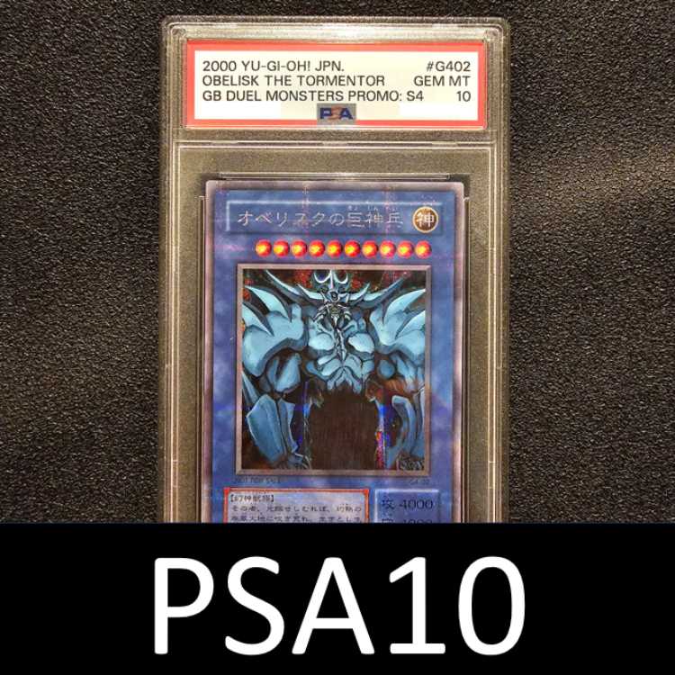 PSA10 オベリスクの巨神兵 初期 シークレット G4-02 遊戯王 1枚の通販