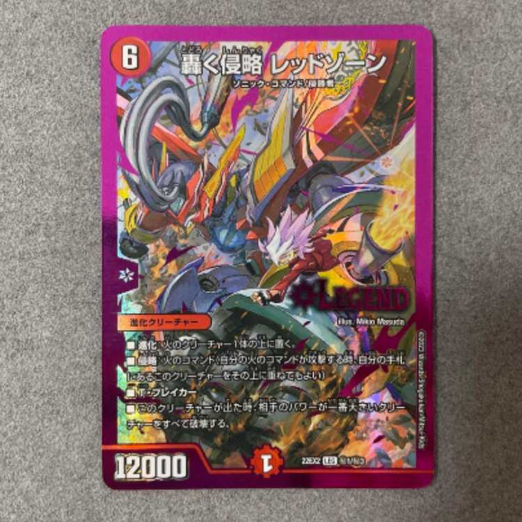 轟く侵略 レッドゾーン ヒーローレア 紫【デュエマ】 1枚の通販 やっき