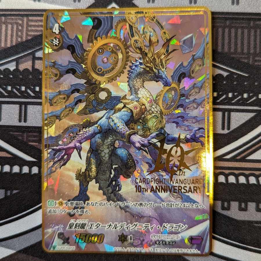 皇刻龍 エターナルディグニティ・ドラゴン【値段交渉 歓迎】 1枚の通販
