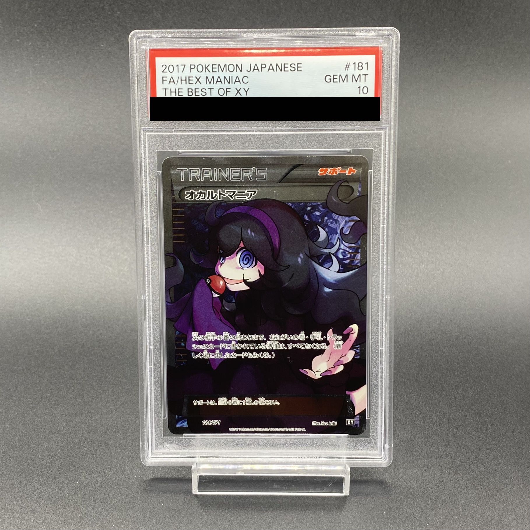 PSA10】オカルトマニア(SR仕様) 181/171 1枚の通販 土日祝休@magi公式
