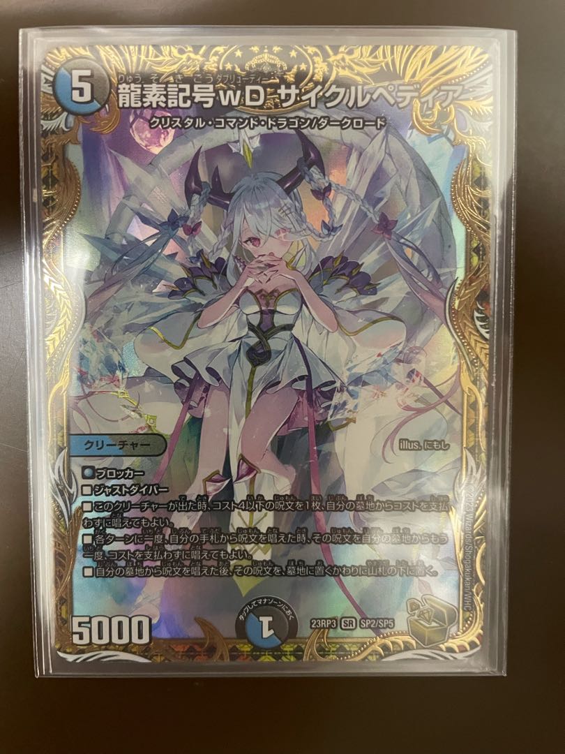 龍素記号wD サイクルペディア (金トレジャー) 1枚の通販 コスモス