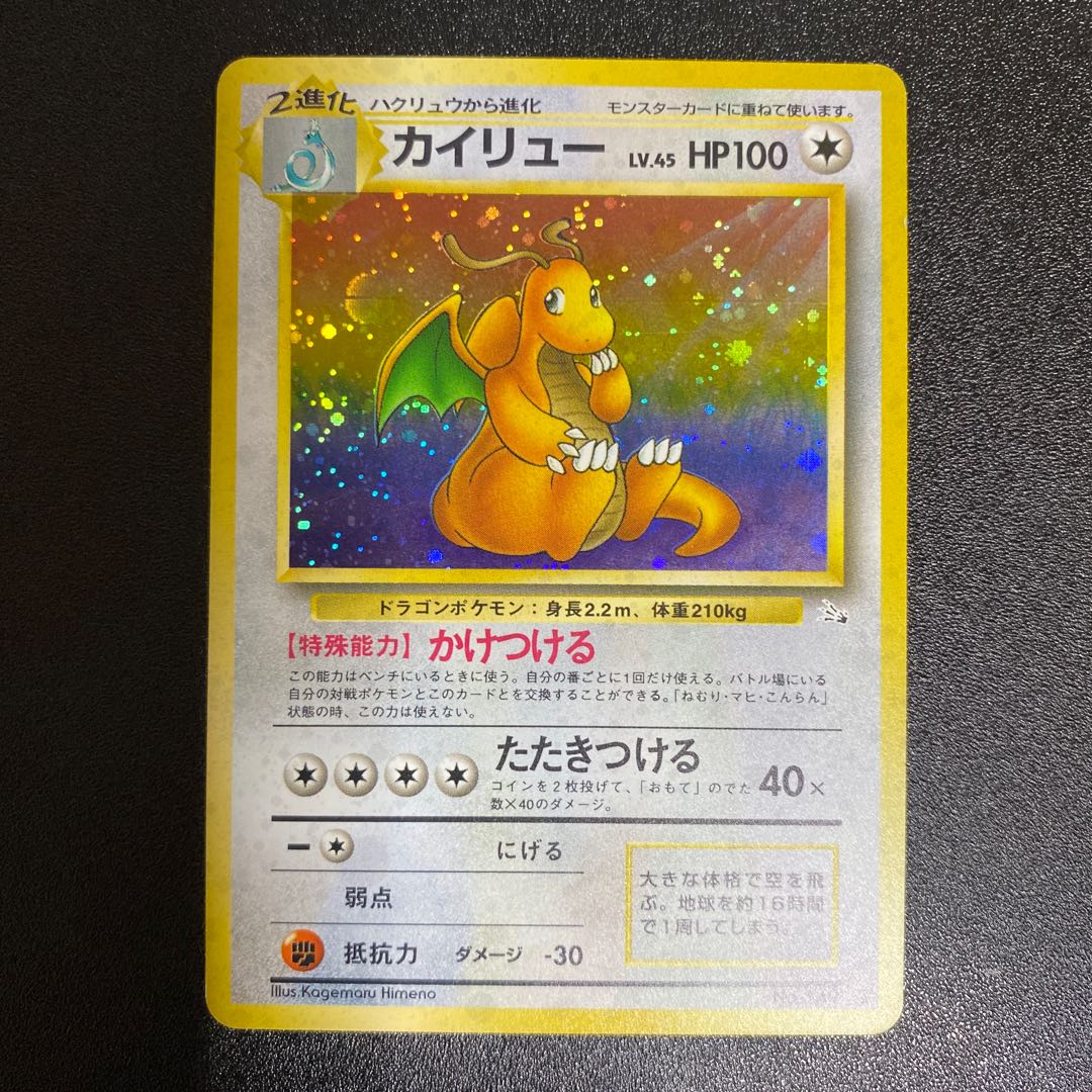 カイリュー 旧裏 1枚の通販 えりちゃんのカード（525334650） | magi