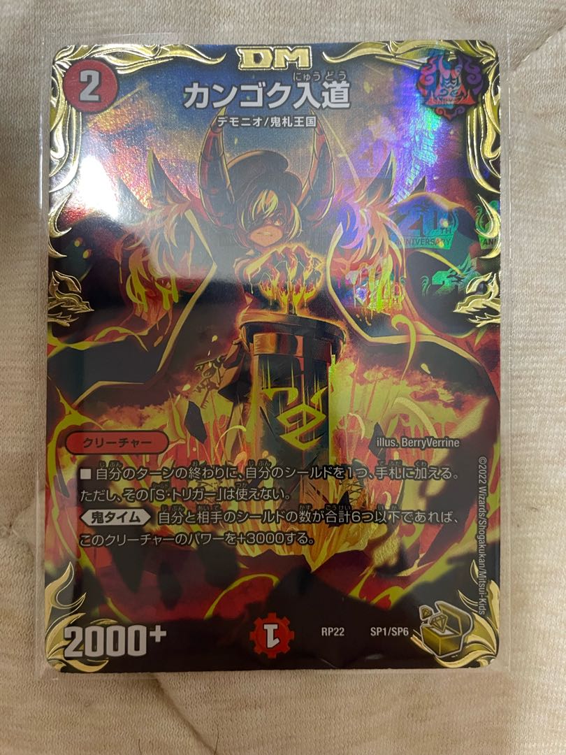 カンゴク入道(20th金トレジャー) SP1/SP6 1枚の通販 バステト1300件