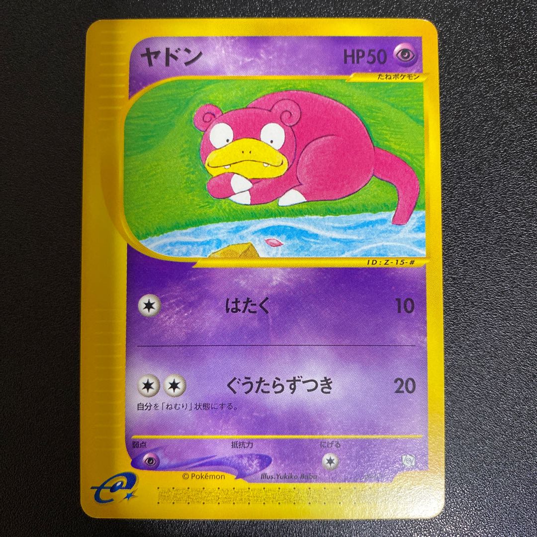 ヤドン 004/T 「トレーナーズVOL.15」おまけカード ポケモンカードe 1