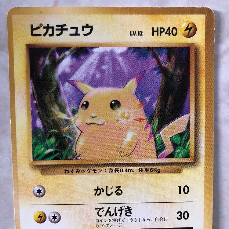 ピカチュウ 初期 マーク無し 旧裏 1枚の通販 KJ（1221350518） | magi