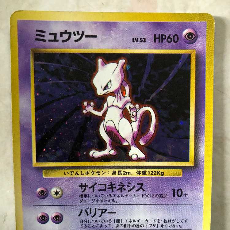 ミュウツー 初期 旧裏 1枚の通販 KJ（1094084021） | magi