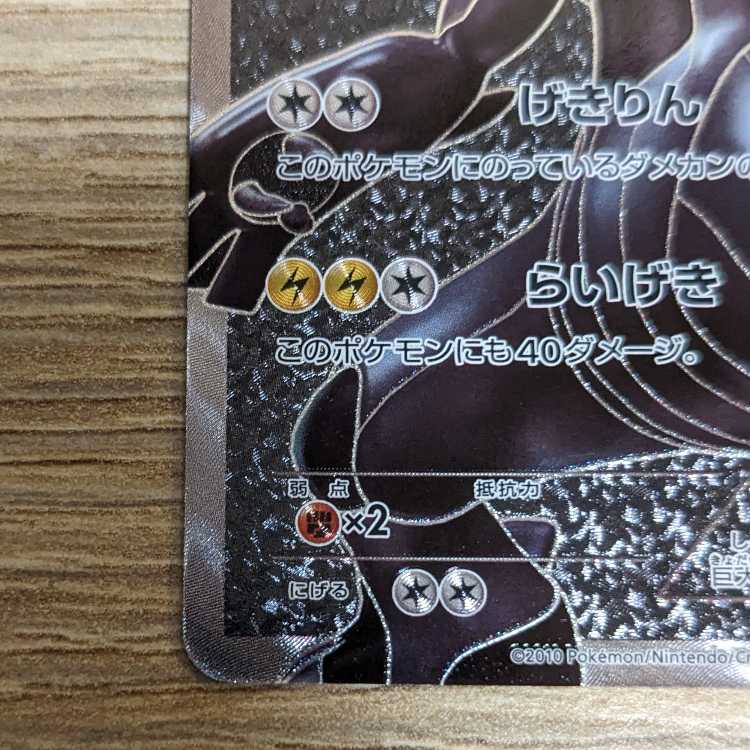 ゼクロムsr bw エラーカード 1枚の通販 おう右衛門（1159613325） | magi