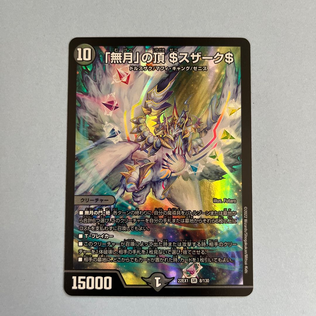 無月」の頂 ＄スザーク＄ ゼニスザーク 1枚の通販 ねぎ（1916800054