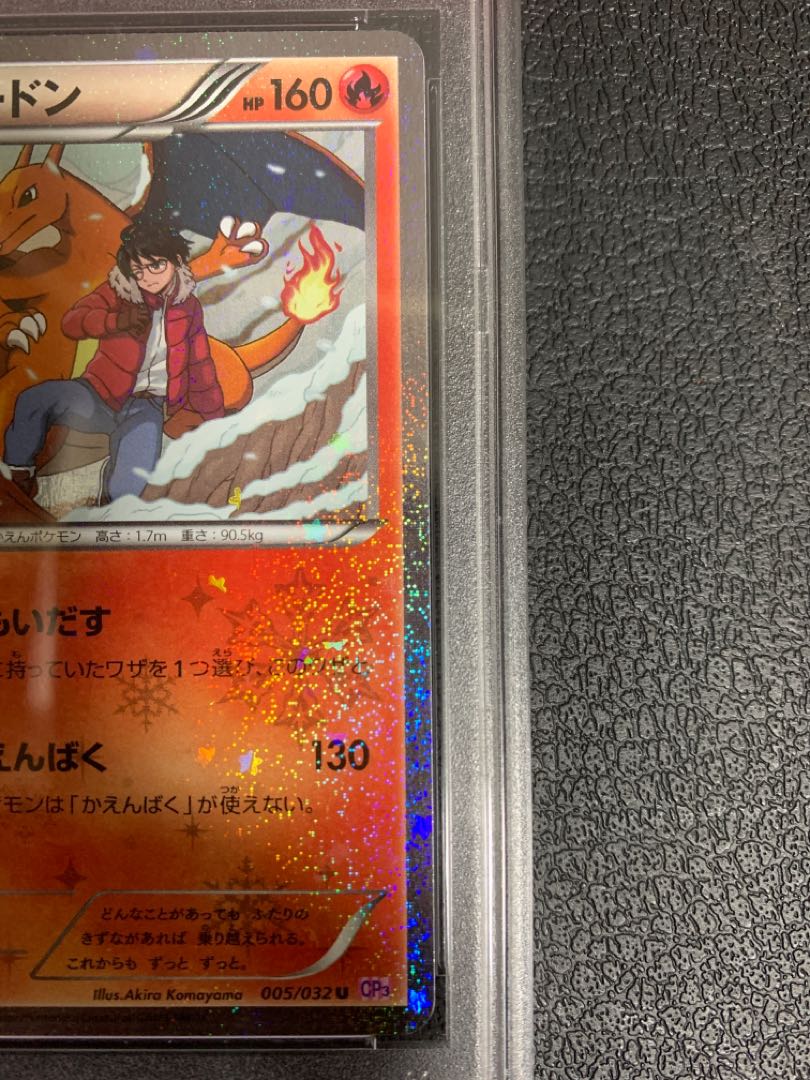 PSA10】リザードン U ポケキュン 1ED ワンオーナー品 CP3 1枚の通販