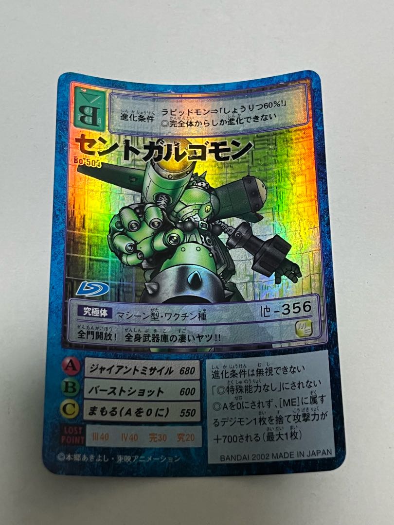 デジモンカード セントガルゴモン Bo-504 旧デジモンカード】Bo-504