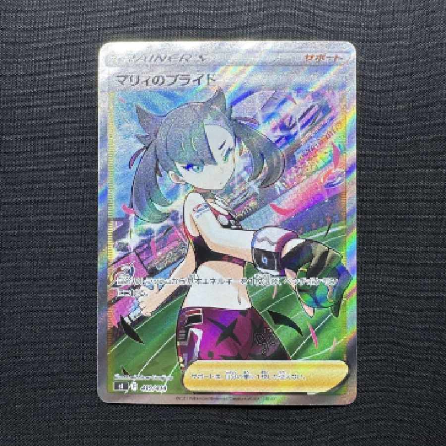 ポケモンカードゲーム マリィのプライド SR 1枚の通販 につ