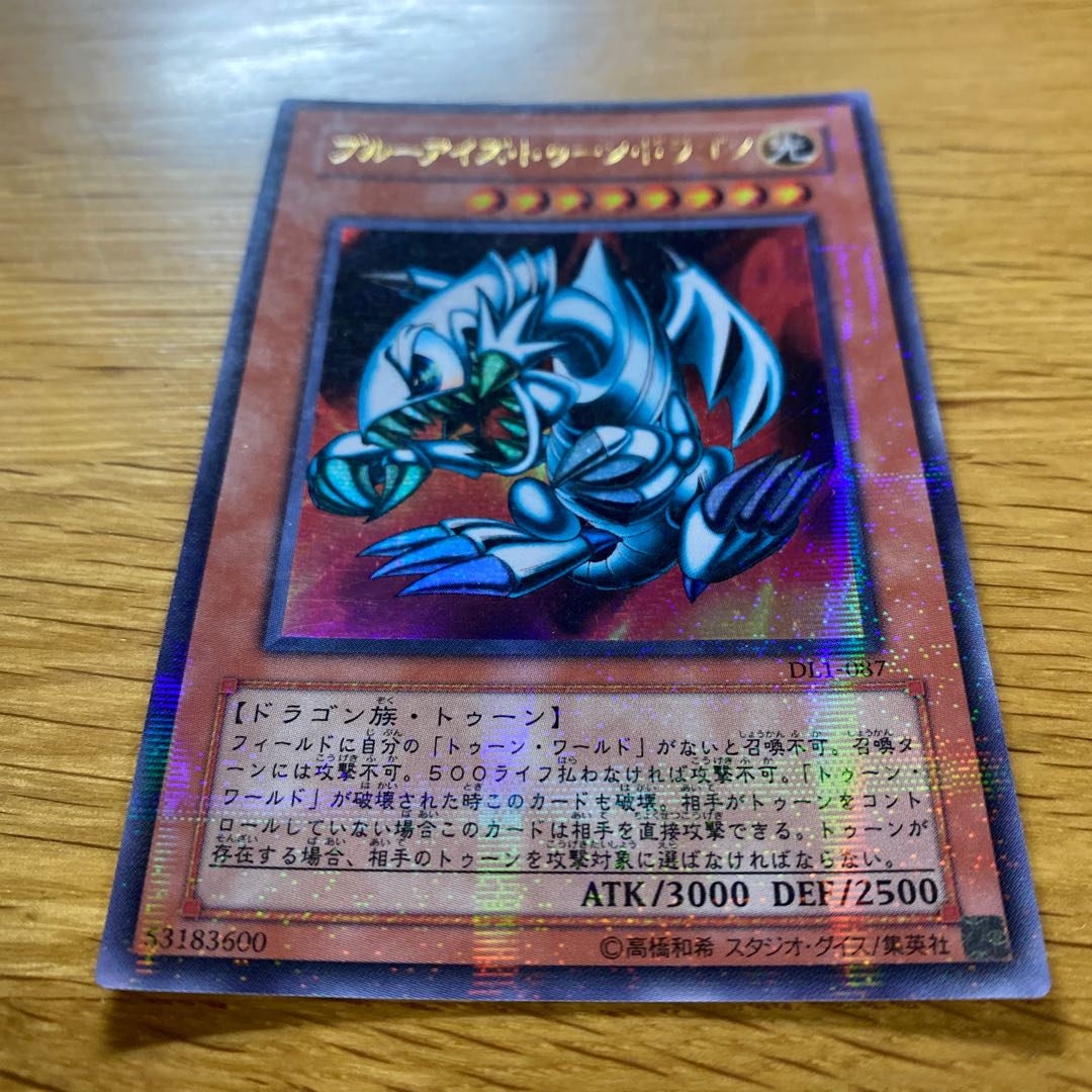 ブルーアイズ・トゥーン・ドラゴン ウルトラパラレル 1枚の通販 黒竜