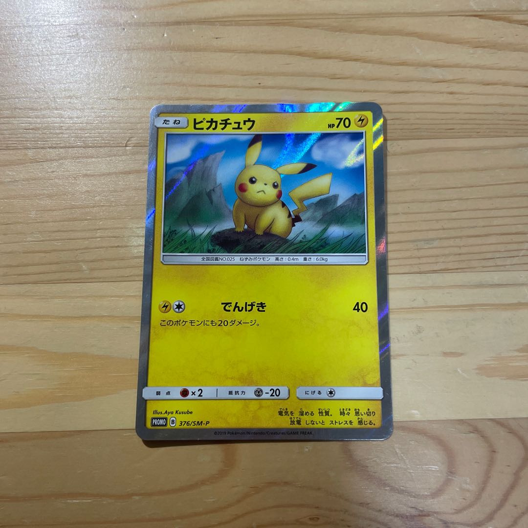 ピカチュウ 376/SM-P ローソン サマーキャンペーン プロモピカチュウ 1