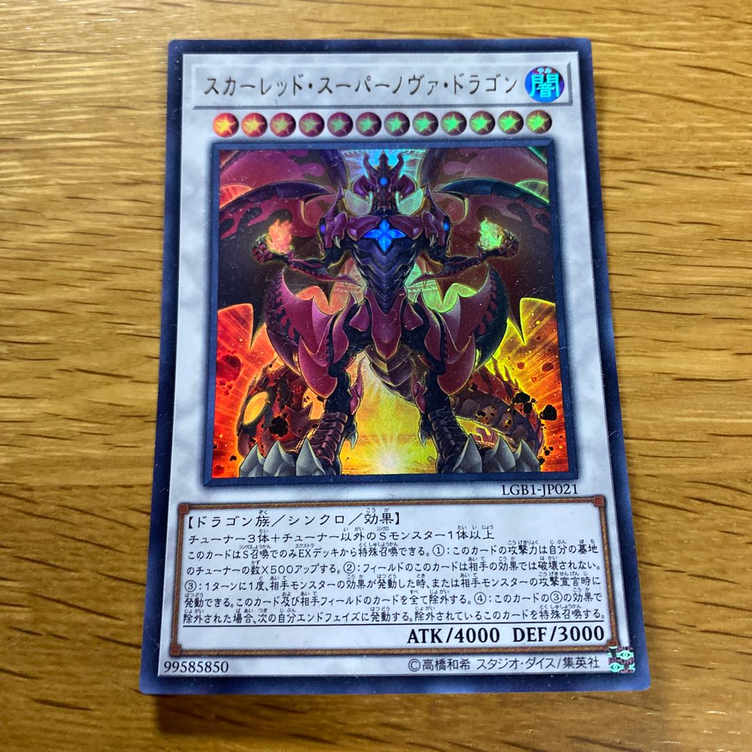 スカーレッド・スーパーノヴァ・ドラゴン ウルトラレア JP021 1枚の