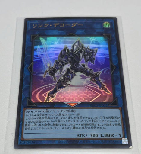 リンク・デコーダー 遊戯王 コードトーカー ウルトラレア